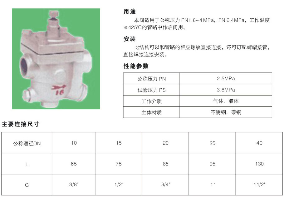 S11H-16C，S41h-25，S141H-40-浮球式疏水阀2.jpg
